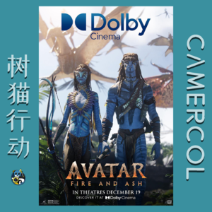 Vol.022 『阿凡达：火与烬』不是烂片，却让我们只给到三颗星！