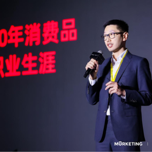 爱丁顿何欣:消费品数字化下半场,“靠”量身定制