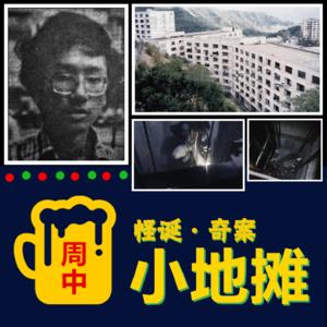 【香港】1984年冷门奇案「半空中的密室杀人」震惊全港的"屋邨电梯谋杀奇案"