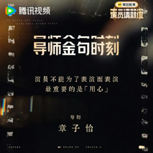 《演员请就位3》02:杨子抽象演技憋坏导师 黄灿灿贴脸开大杨晓培