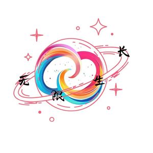 无限生长星球
