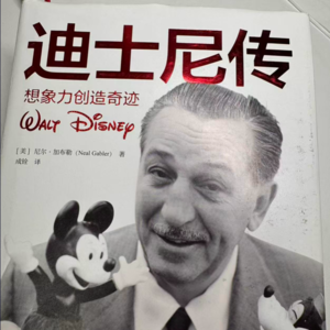 凌晨3点送报纸和翻垃圾桶找吃的迪士尼是如何打造今天你看到的千亿娱乐帝国的?