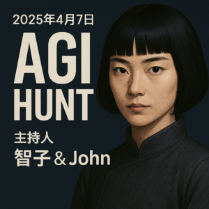 AGI Hunt Day04：Llama 4性能引争议、AI编程效率将提升10倍、Claude 4即将发布