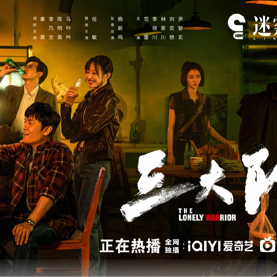 开年剧献《三大队》+《 繁花》,2024观众终于能吃点好的了?