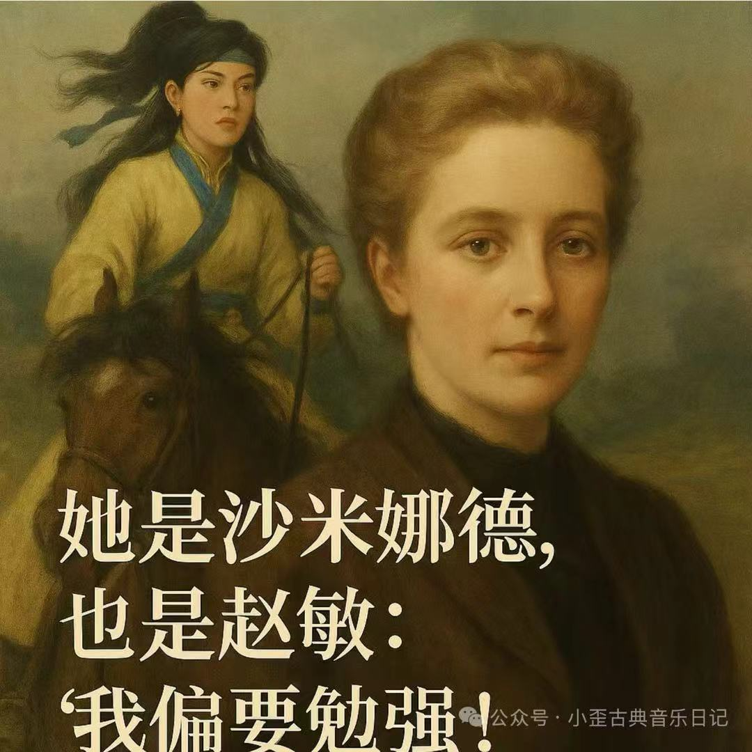 05.她是沙米娜德，也是赵敏：“我偏要勉强！” episode artwork