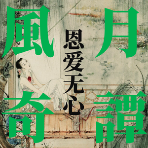 出轨宝鉴《风月奇谭》:中式情色哪家强,请看邵氏李翰祥
