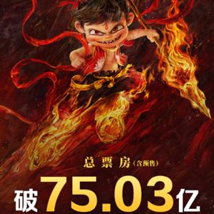 vol.063 国漫崛起?从上美经典到哪吒2 中国动画沉浮几何