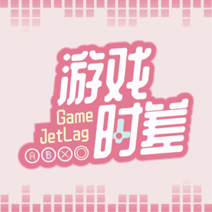 Vol.7 《双影奇境》：科幻与奇幻的次元交响「解构时分02」