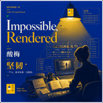 13.酸梅：一个人剪153天素材，她用AI把“不可能完成“的纪录片做成了