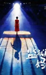 监狱来的妈妈--真实的谎言造就五雷轰顶
