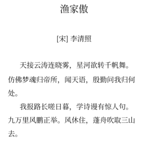 29李清照《渔家傲》-心中若有桃花源，何处不是水云间