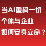 EP6 | 越赚钱越裁员？解密硅谷大厂“去碳基化”的阳谋