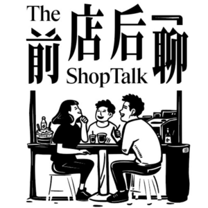 前店后聊