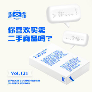你喜欢买卖二手商品吗?核市奇谭vol.121