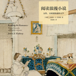 vol.19 “我只是看了太多浪漫小说！”