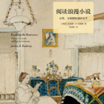 vol.19 “我只是看了太多浪漫小说！”