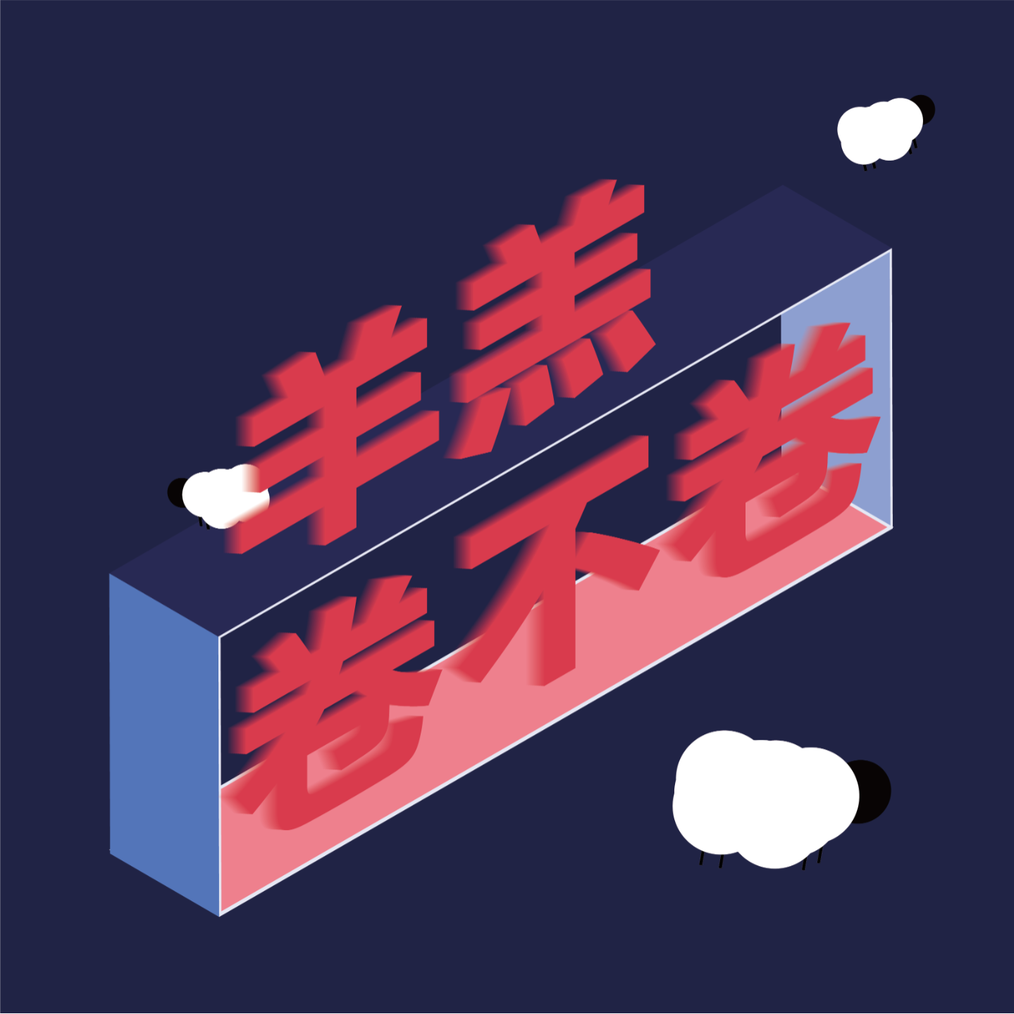 004.养老真的好做吗？我妈思考了下说你还是别来沾边吧 episode artwork