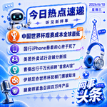 0610热点｜中国世界杯观赛成本全球最低;国行iPhone心已死;曹操出行千万元招AI官