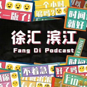 vol 013:聊聊上海二手板块【徐汇 滨江】