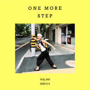vol.643：一切好事，都只剩一步之遥