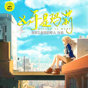 200《凶手是玛莉》玛莉无罪，谁执恶魔之刃