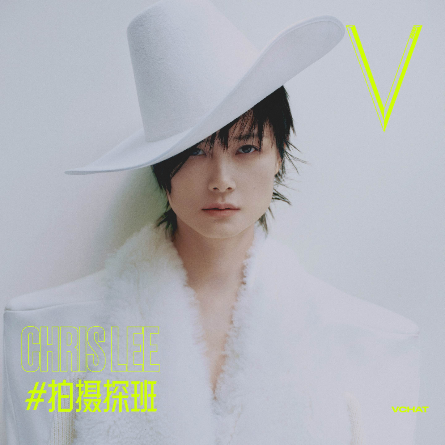 V. 46 | 如果李宇春有音乐电台,她会聊?#拍摄探班