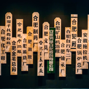 3 去合肥（上）丨合肥城市记忆馆、安徽名人馆：合肥原来和化肥无关啊