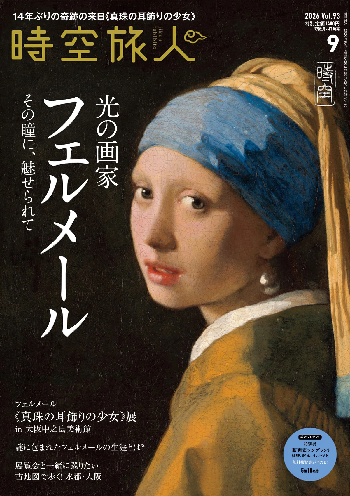 时空旅人 2026全年1-12月共6期+增刊 PDF Jikuutabibito