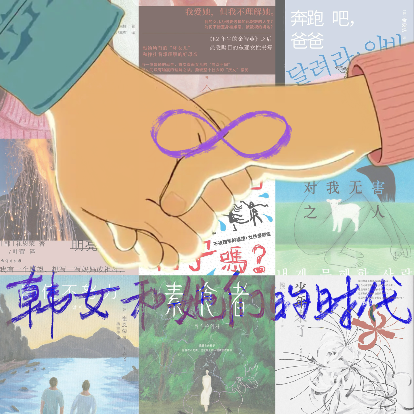 cover of episode Vol.49 「韩女」和她们的时代