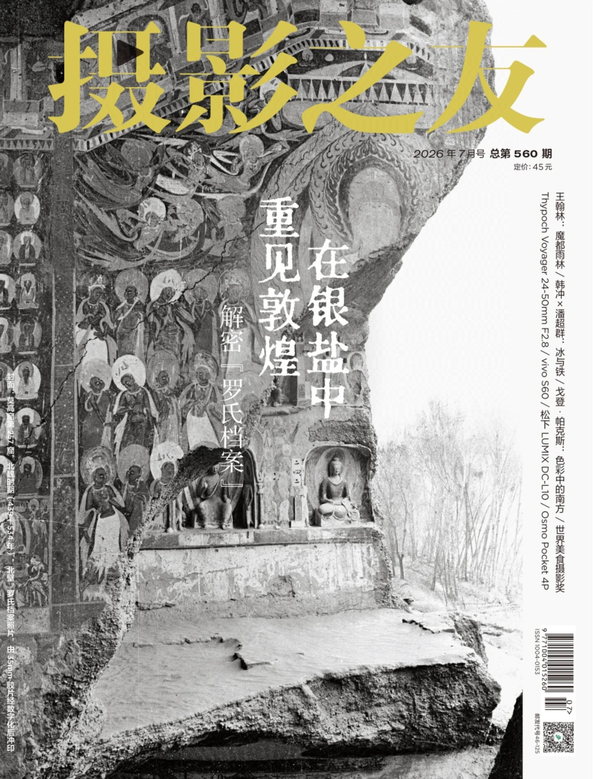 摄影之友 2026全年1-12月共12期