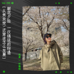 vol.155 杨千嬅《好不容易遇见爱》：天关顾大家好不容易遇见爱｜朝花夕拾系列
