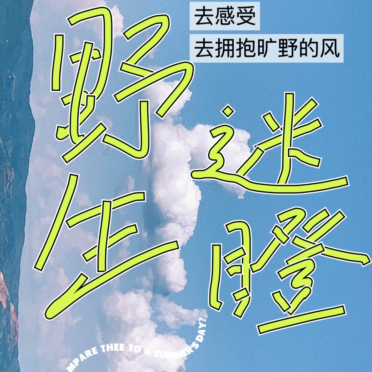 cover of episode 清净，追着春风，去云南吧/真正内核古寨行，植物链接之旅/云南启示特辑