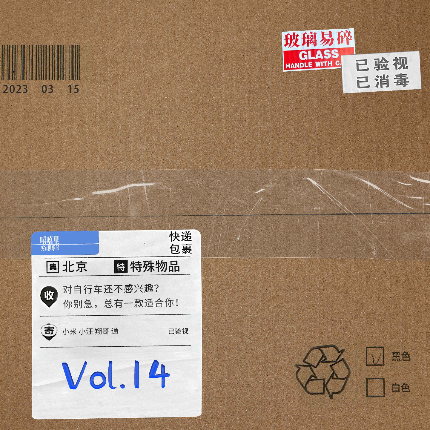 对自行车还不感兴趣？你别急，总有一款适合你！ episode artwork