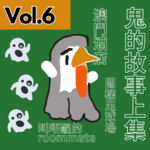 【得把口講故】｜Vol.6 澳門血花灑&廢棄足球場&換臉室友