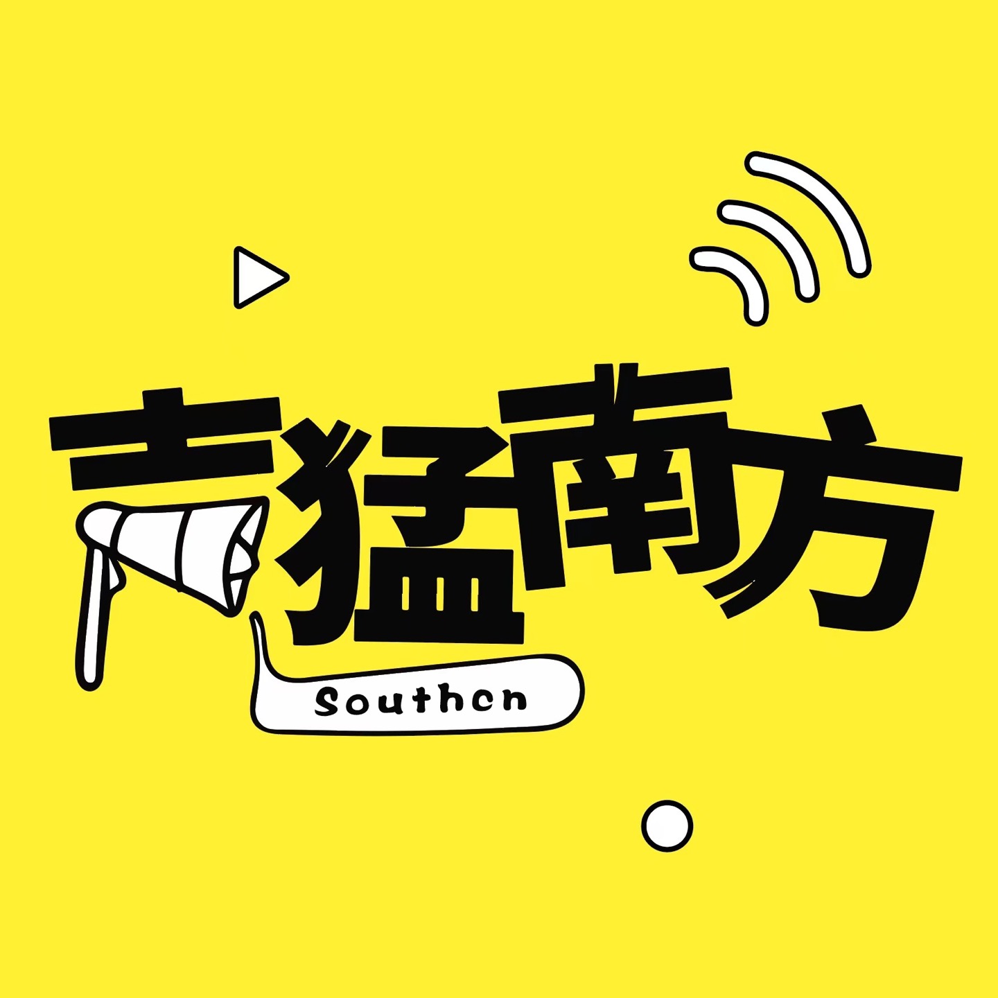 logo of podcast 声猛南方