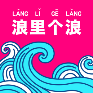 130、发现弟弟的秘密，我感觉天塌了：浪花漂流瓶（十一）