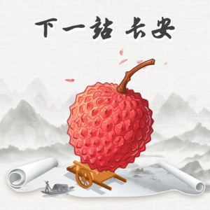 【漫谈牛马向】Vol.004长安荔枝苦作餐,天庭内卷心胆寒,桃花源里摸鱼难,牛马职场心酸谈!!!