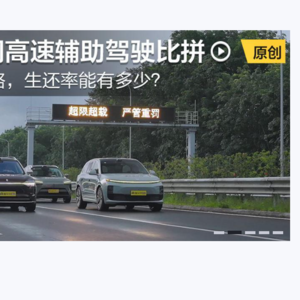 具体场景具体分析【懂车帝智驾测试观点评析】