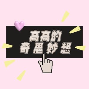 【2024年，你要记住！凡事发生皆有利于我】遇到事情，你习惯往好处想还是往坏处想