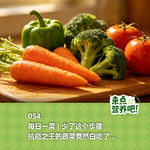 054.每日一菜 | 少了这个步骤，抗癌之王的蔬菜竟然白吃了…