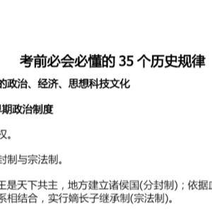 历史规律的对话