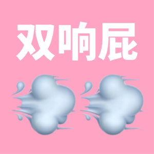 E63. 努力变成一个很酷的人，真是一件很不酷的事