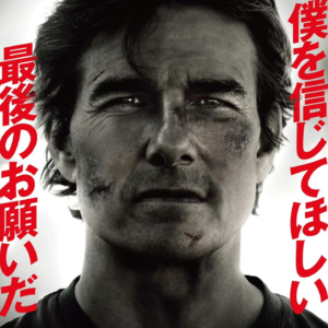 院线·《碟中谍8》是一部合格的系列终章吗？