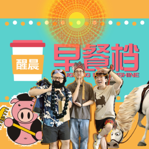 52. 黑神话：悟空の召集，游戏也能悟人生，三机友走心律住玩 | 粤语 - 20240819