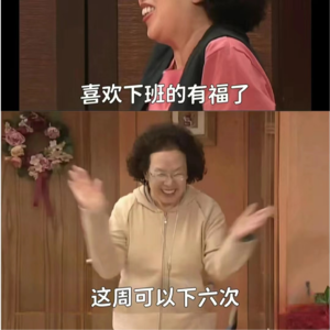 Ep082 提到调休，我就怀念冬至都放七天假的宋朝