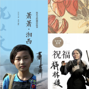 比较分析沈从文《萧萧》和鲁迅《祝福》