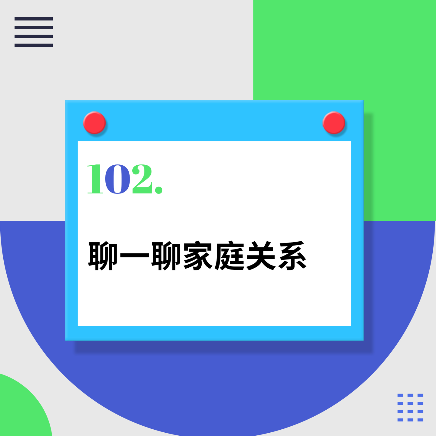 102.不把父母当成NPC后，我与原生家庭和解了
