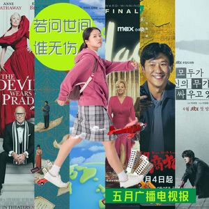 五月广播电视报：若问世间谁无伤