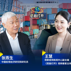 张燕生谈中国外贸转型：有饭大家吃，谁都不会轻易掀桌