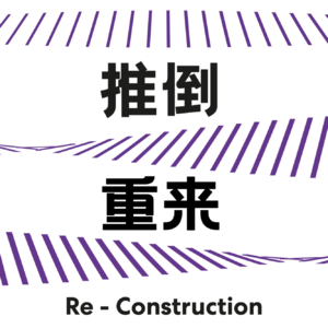 Vol. 01 / 我们身边的丑建筑都是谁设计的?建筑大师为何频频失手?